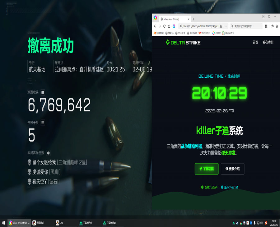 三角洲透视挂软件效果